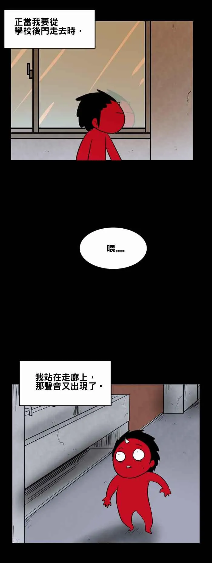 [第473话] 窗户倒影 第8页