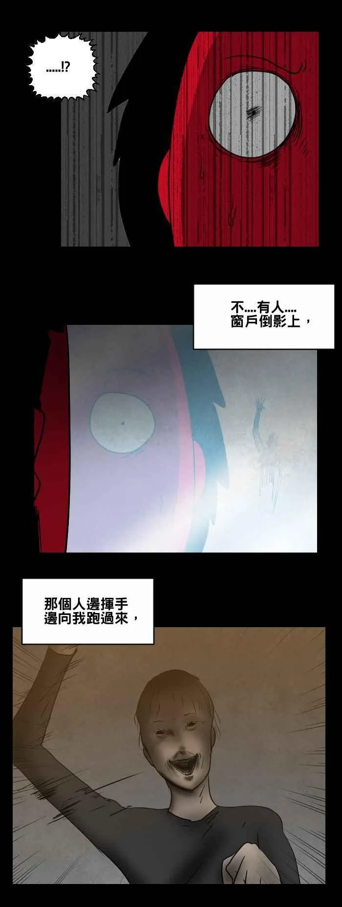 [第473话] 窗户倒影 第11页