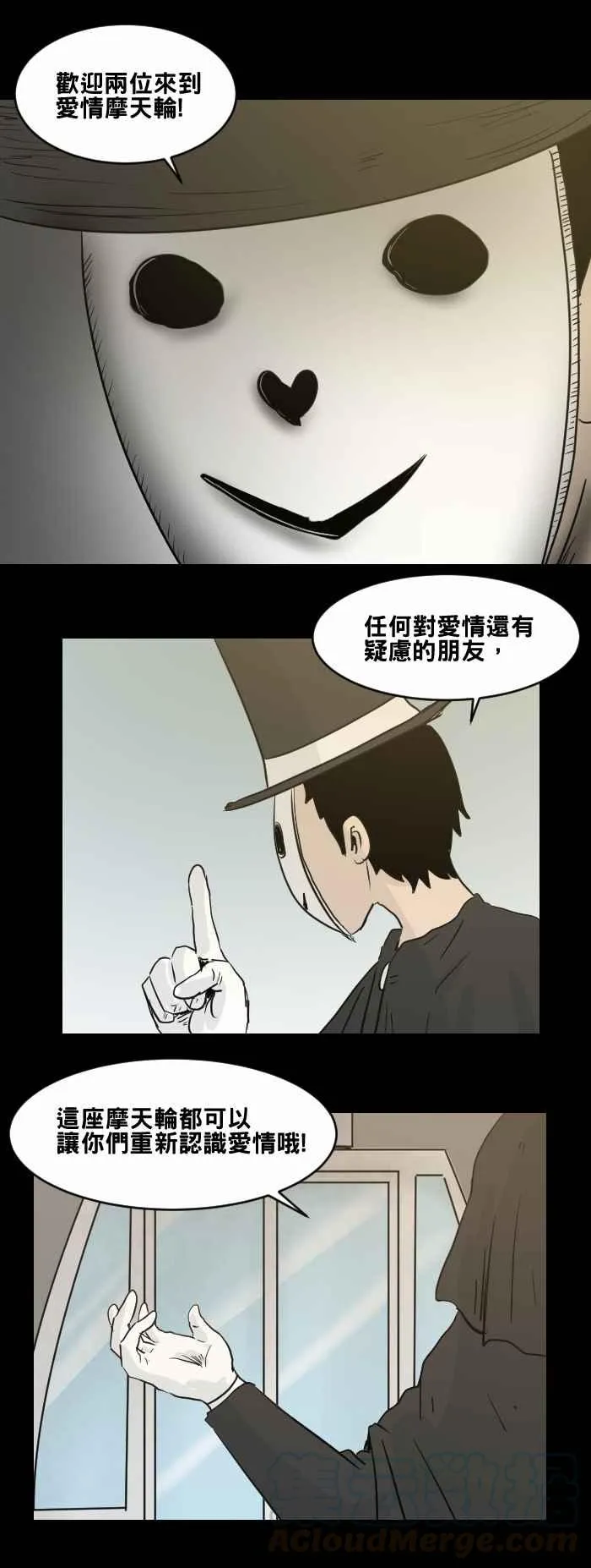 [第474话] 爱情摩天轮(一) 第7页