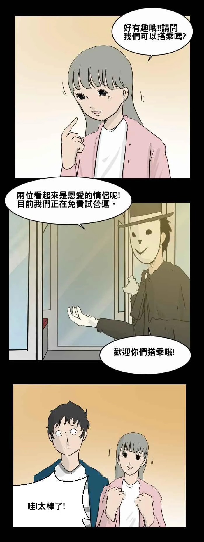 [第474话] 爱情摩天轮(一) 第8页
