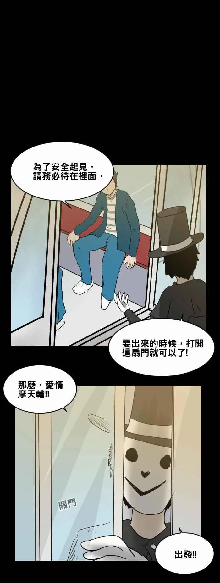[第474话] 爱情摩天轮(一) 第9页
