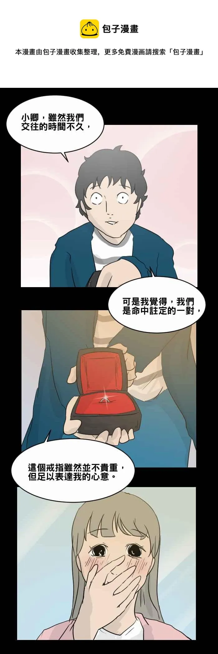 [第474话] 爱情摩天轮(一) 第12页