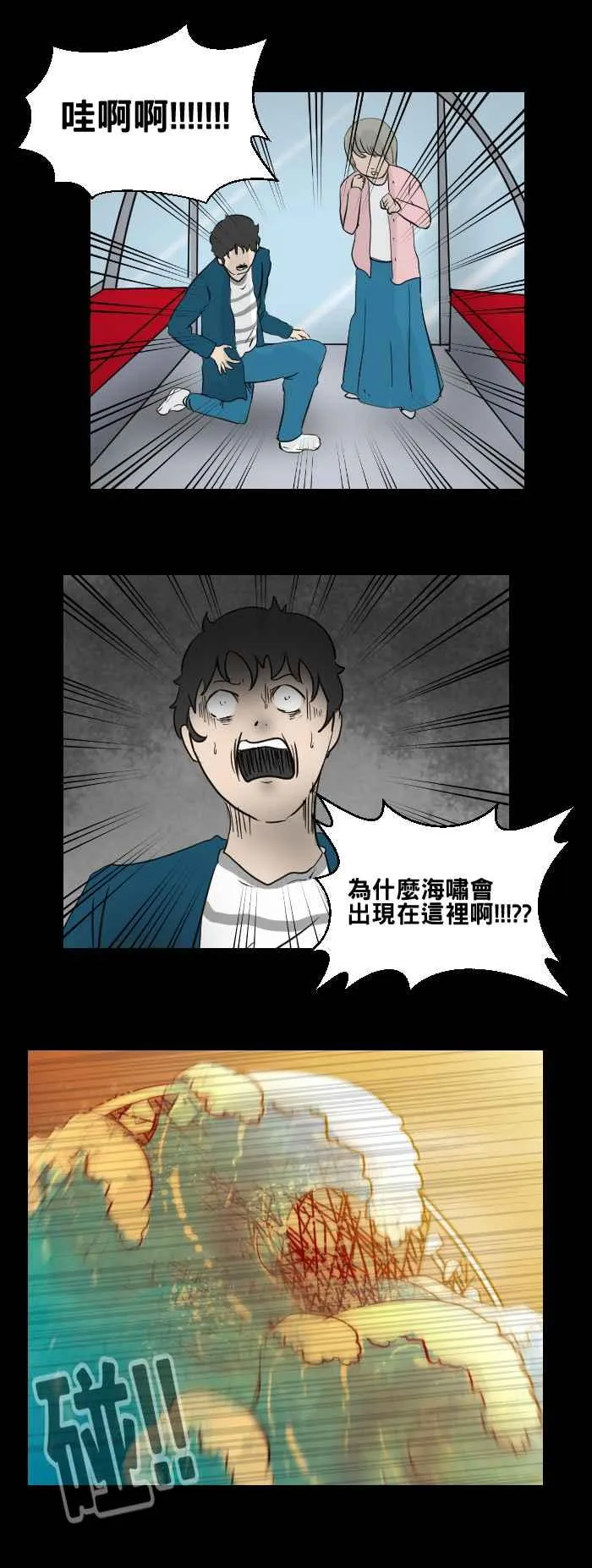 [第475话] 爱情摩天轮(二) 第2页