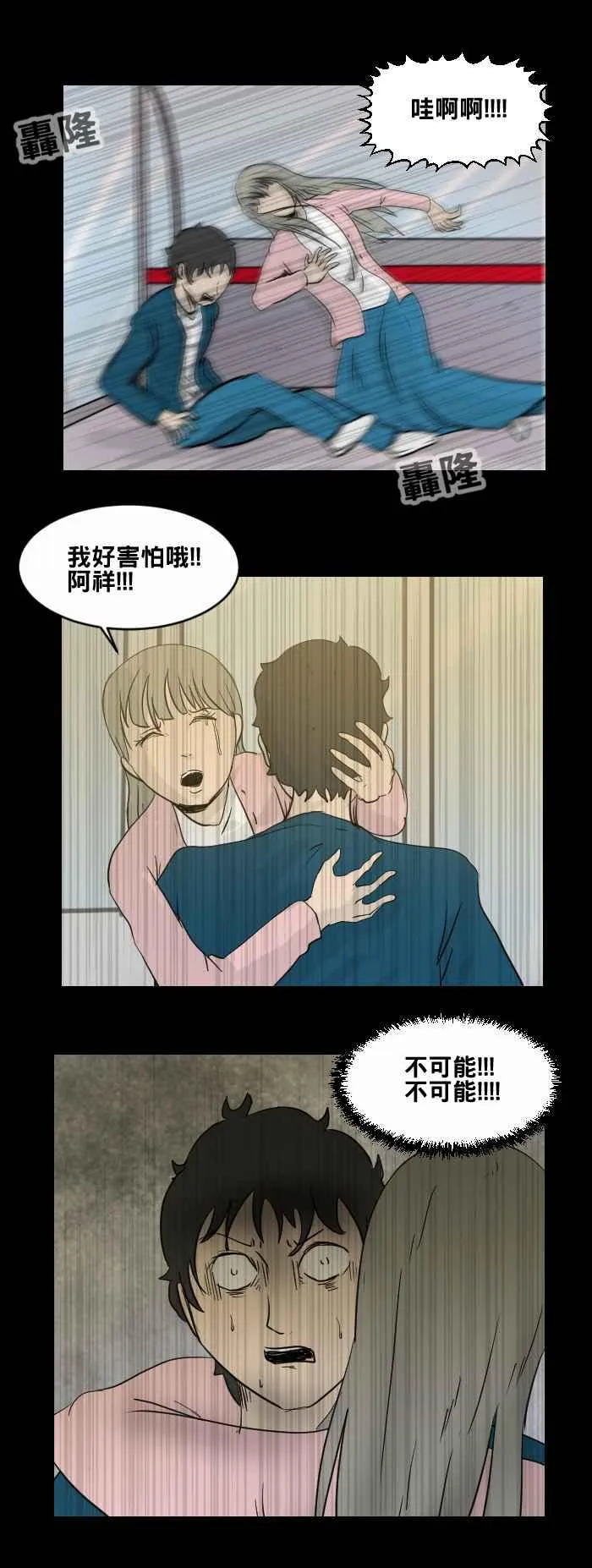 [第475话] 爱情摩天轮(二) 第3页