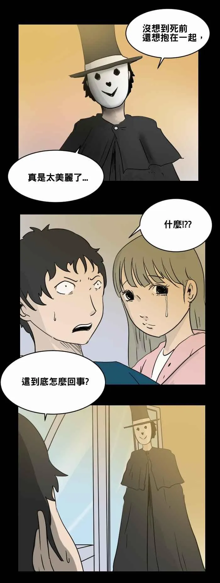 [第475话] 爱情摩天轮(二) 第6页