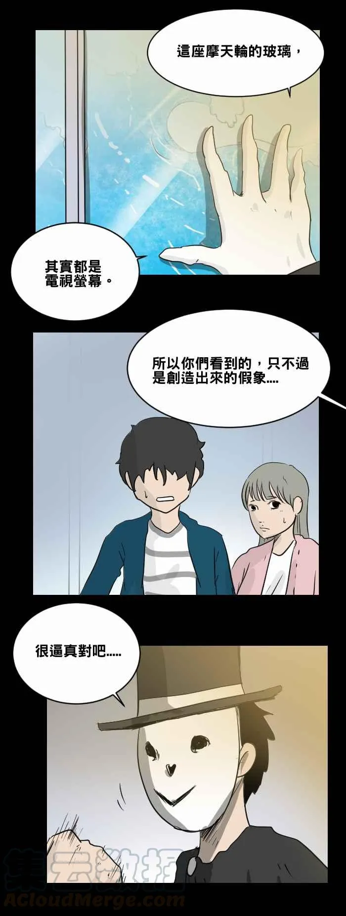 [第475话] 爱情摩天轮(二) 第7页