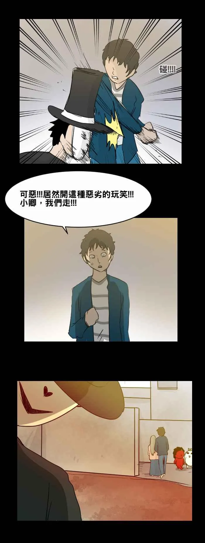 [第475话] 爱情摩天轮(二) 第8页