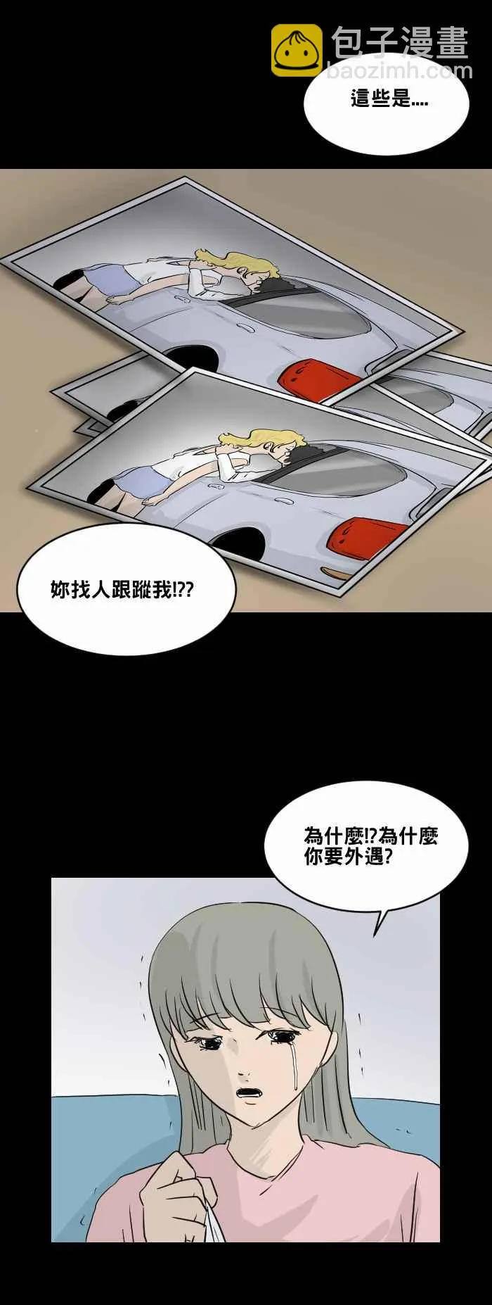 [第475话] 爱情摩天轮(二) 第11页