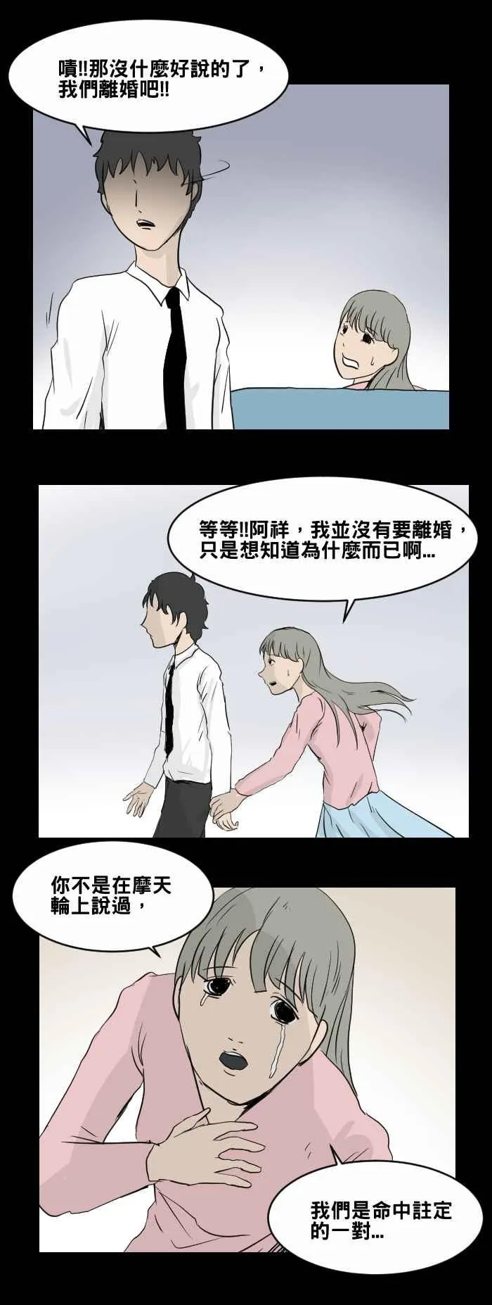 [第475话] 爱情摩天轮(二) 第12页