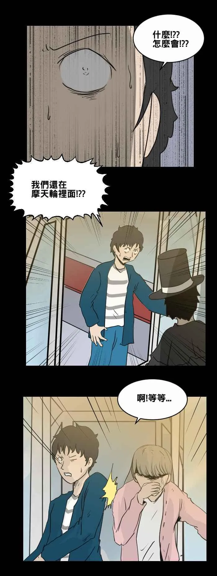 [第475话] 爱情摩天轮(二) 第15页