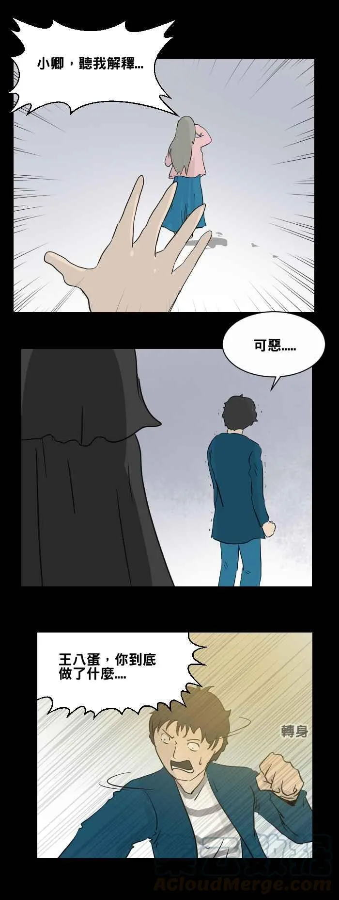 [第475话] 爱情摩天轮(二) 第16页