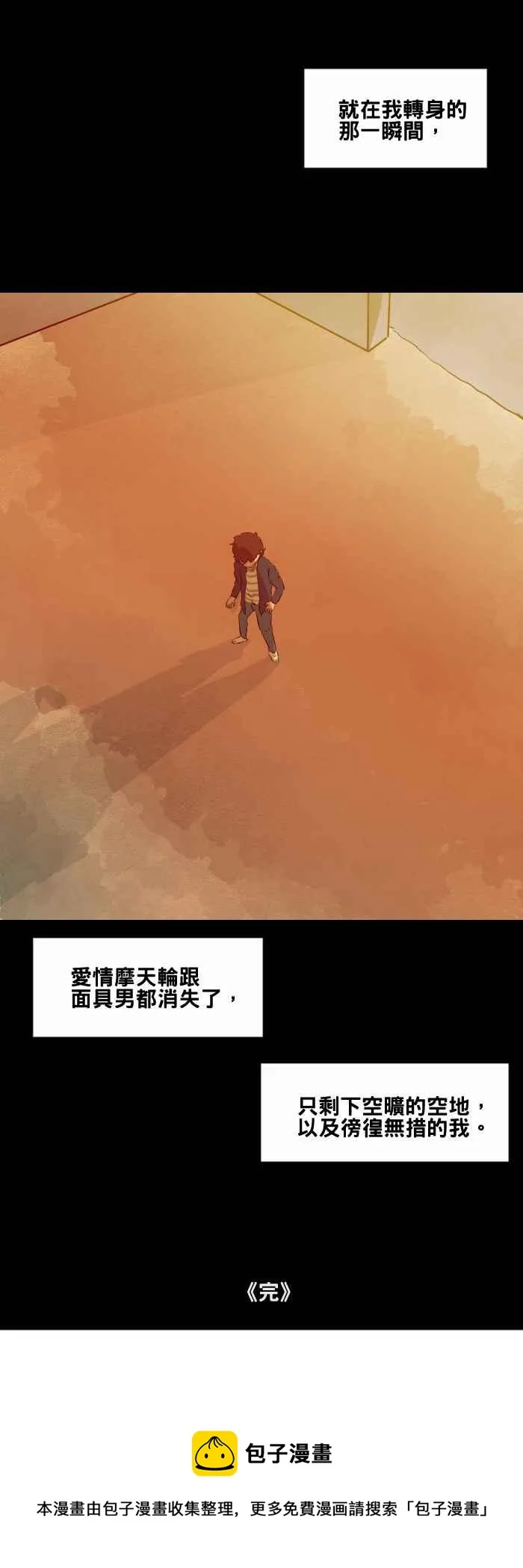 [第475话] 爱情摩天轮(二) 第17页