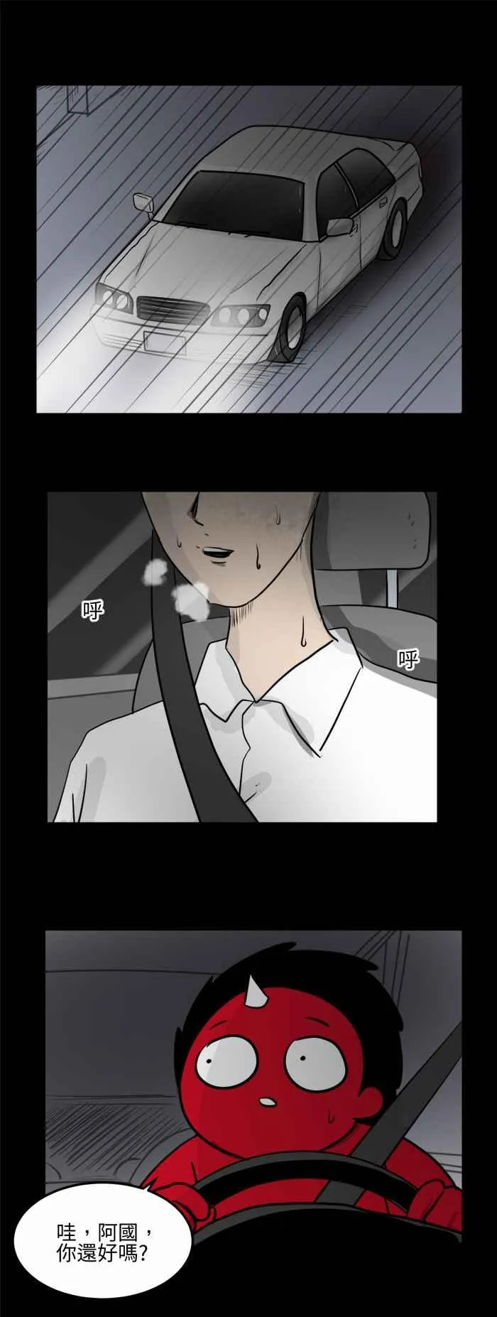 [第476话] 塞子(一) 第2页