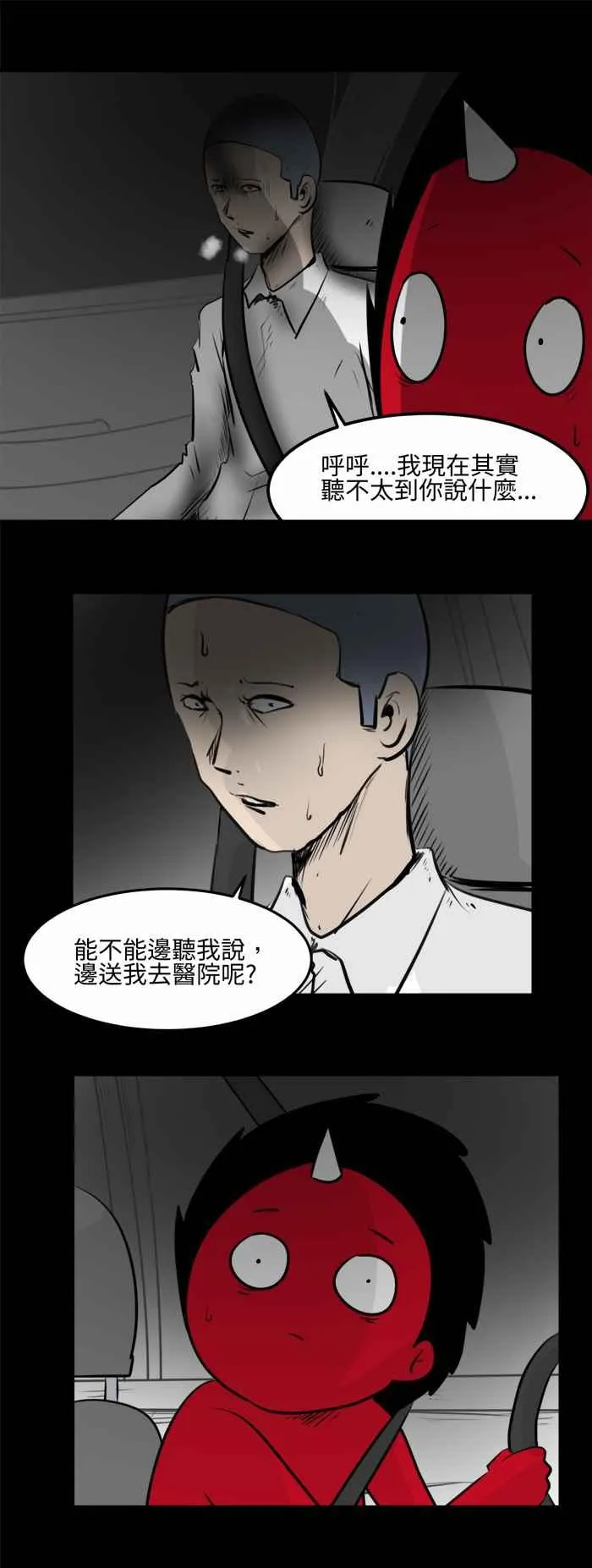 [第476话] 塞子(一) 第3页