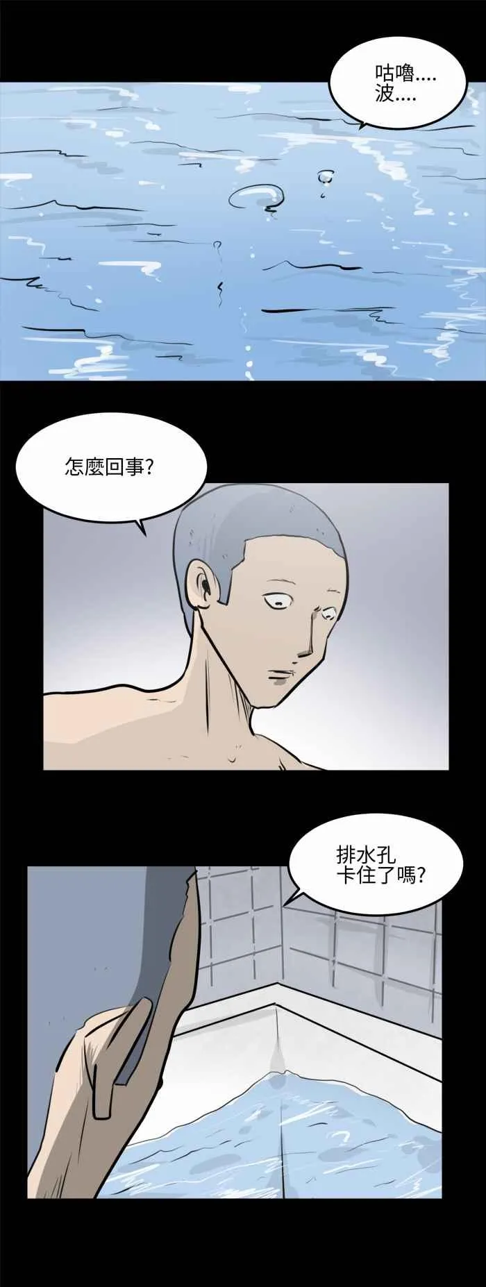 [第476话] 塞子(一) 第6页