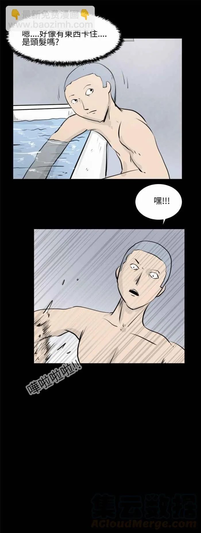 [第476话] 塞子(一) 第7页