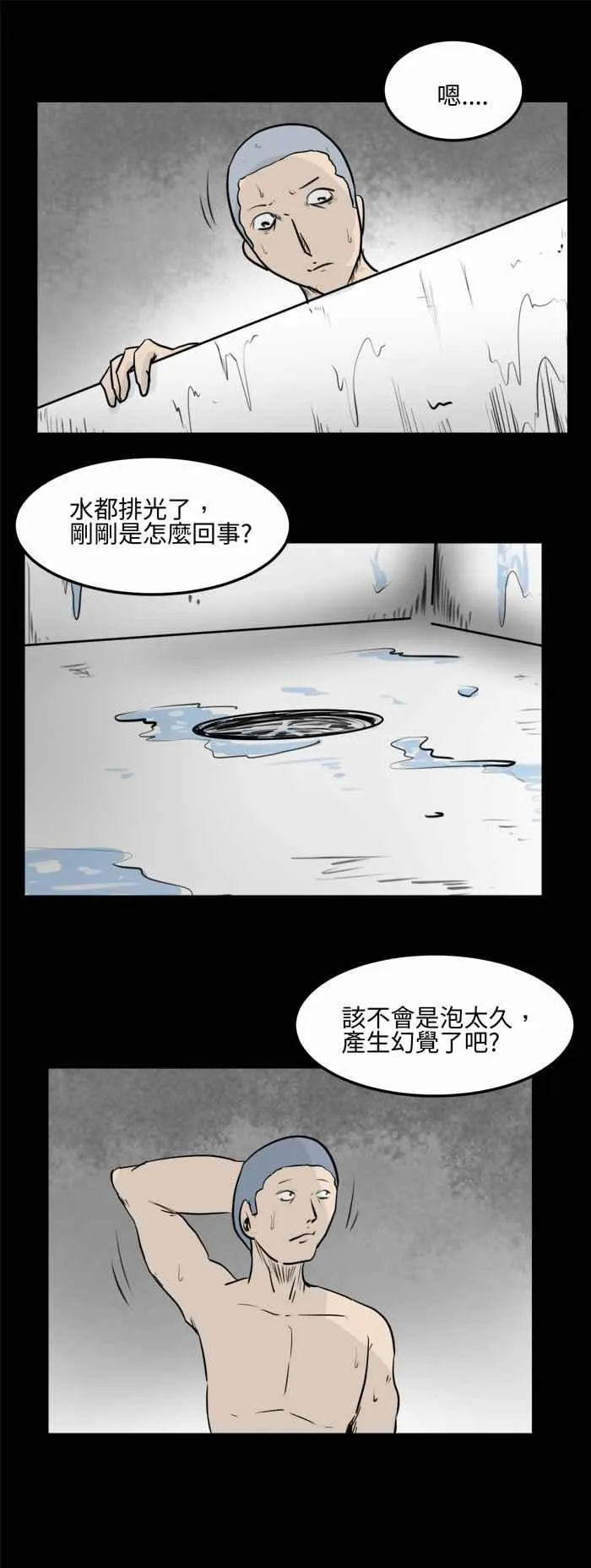 [第476话] 塞子(一) 第11页