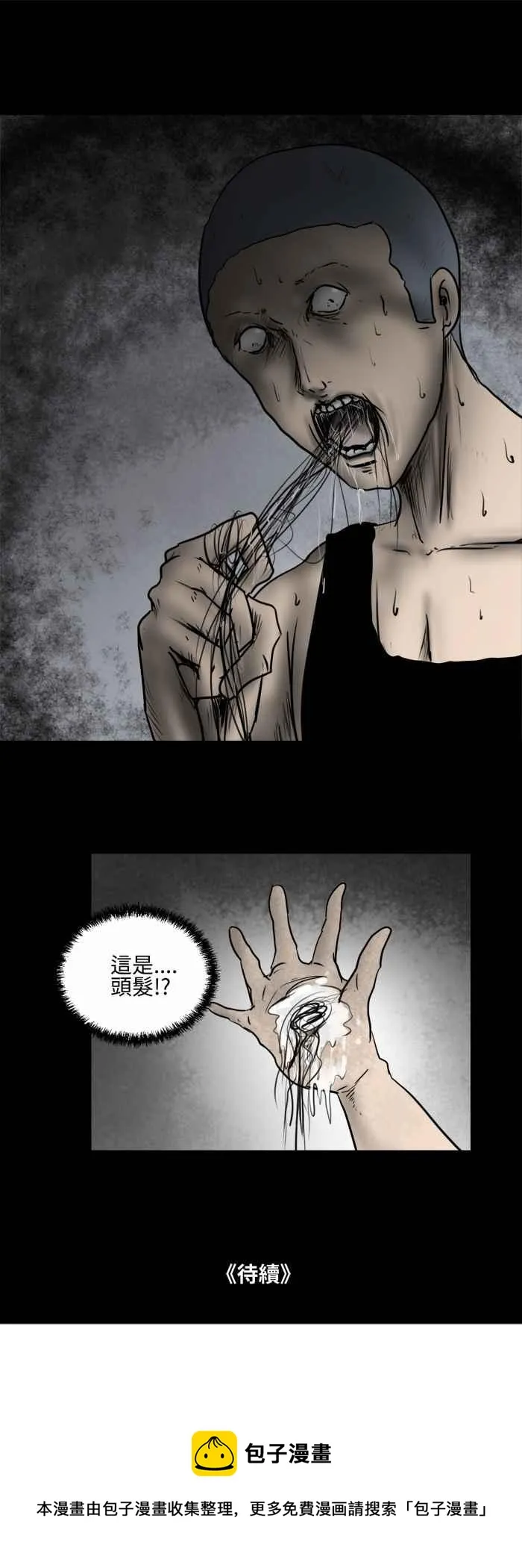 [第476话] 塞子(一) 第15页