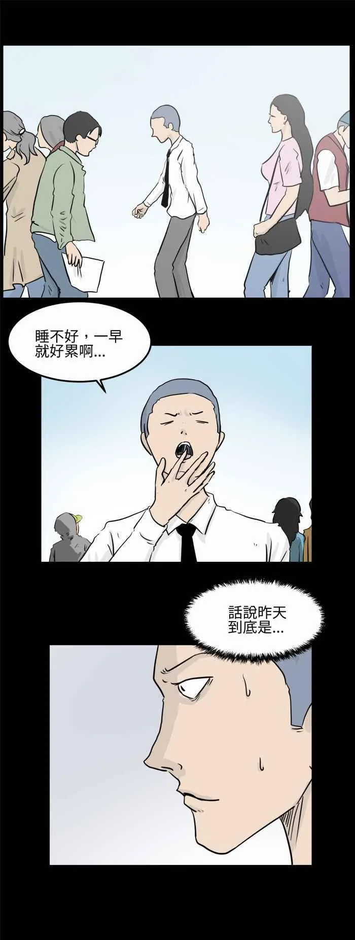 [第477话] 塞子(二) 第3页