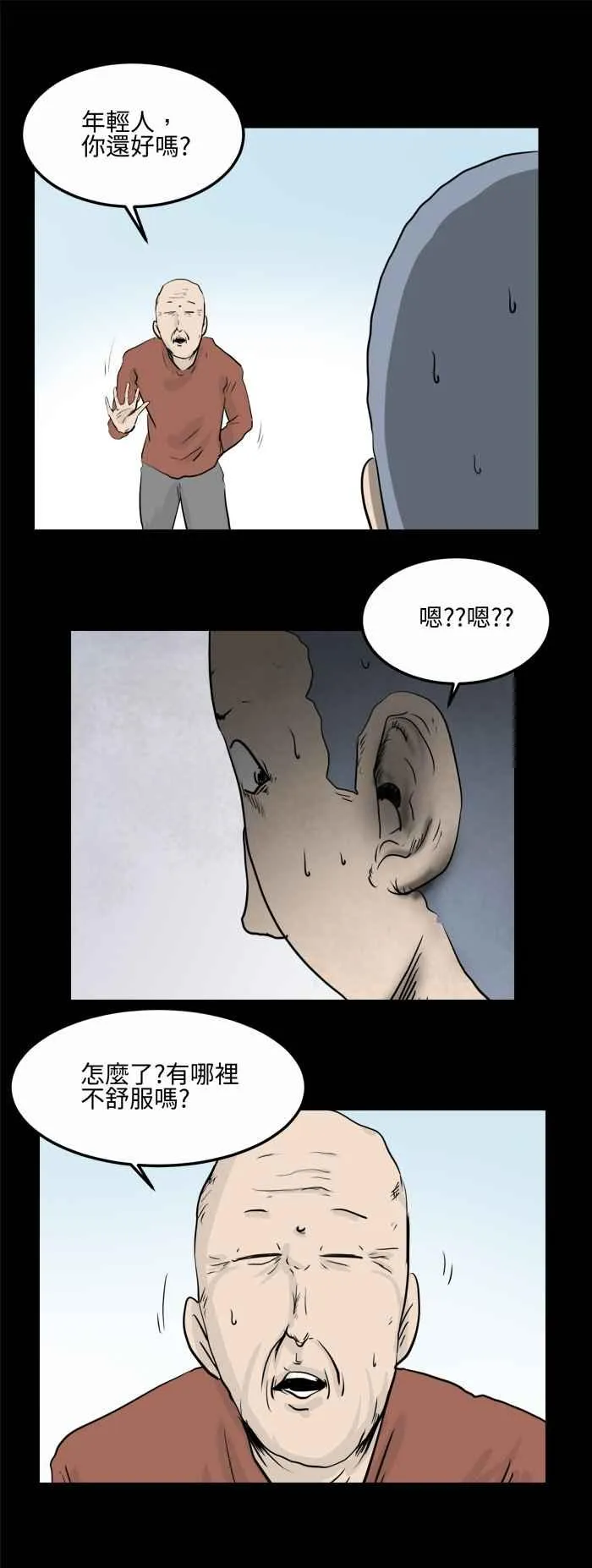 [第477话] 塞子(二) 第5页