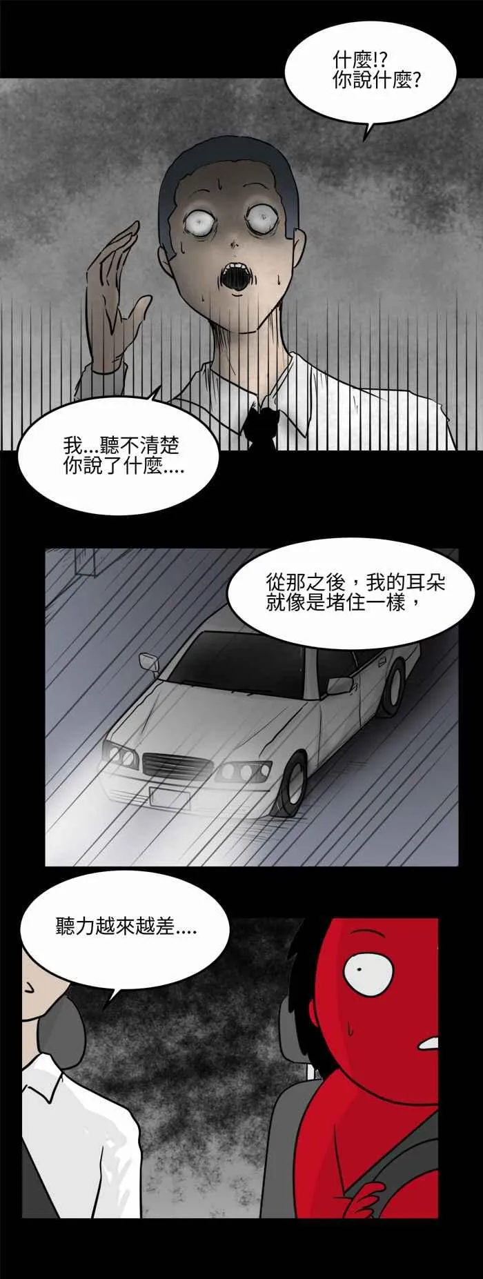 [第477话] 塞子(二) 第6页