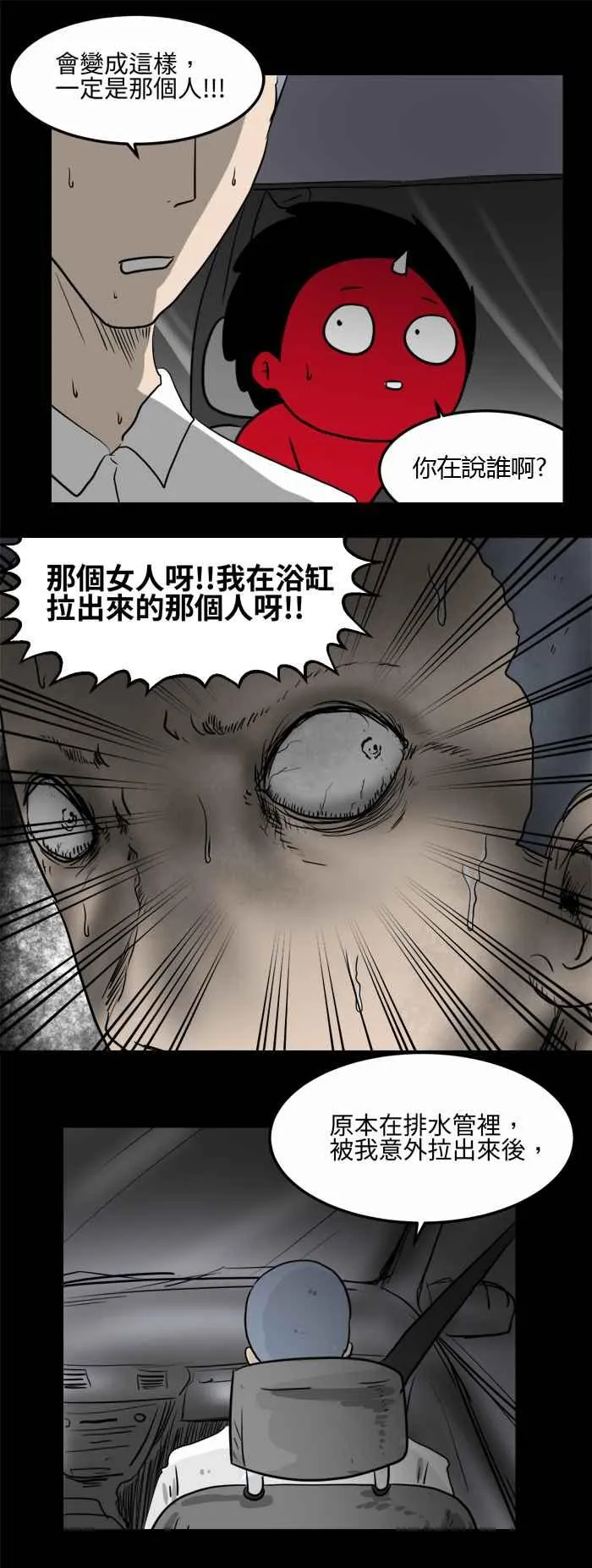 [第477话] 塞子(二) 第8页