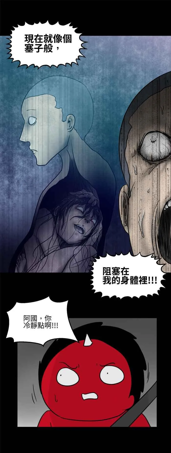 [第477话] 塞子(二) 第9页