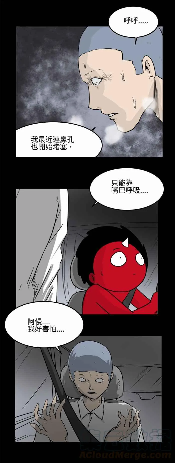 [第477话] 塞子(二) 第10页
