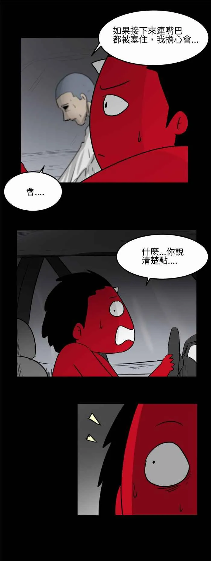[第477话] 塞子(二) 第11页