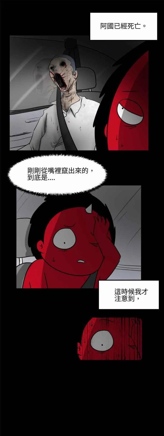 [第477话] 塞子(二) 第15页