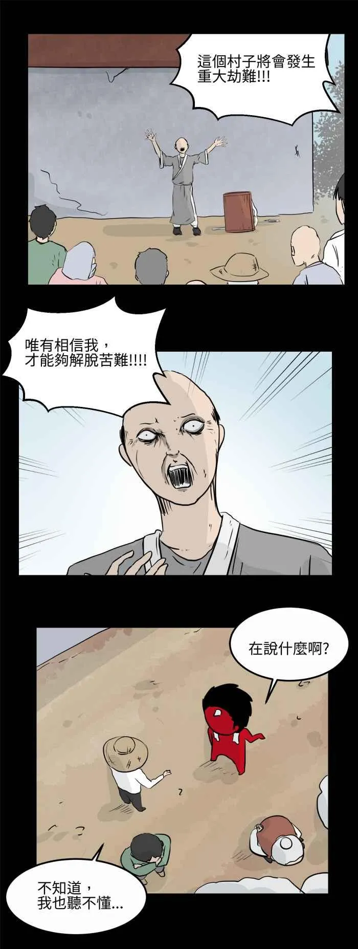 [第480话] 淹水 第6页