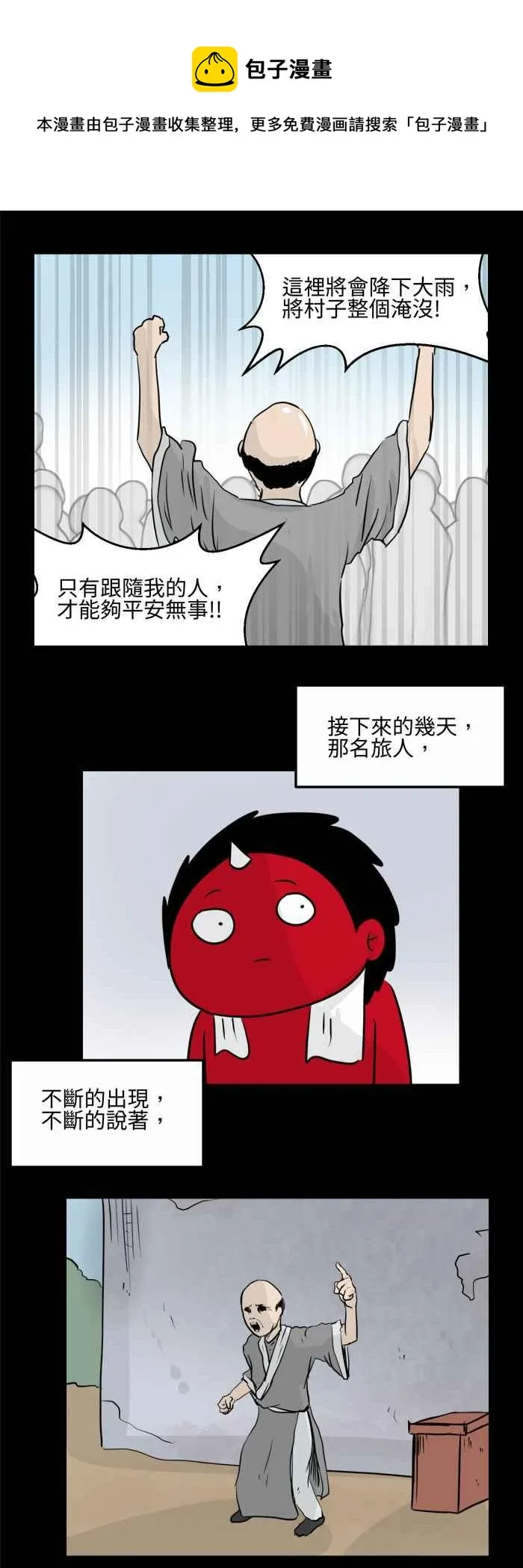 [第480话] 淹水 第8页