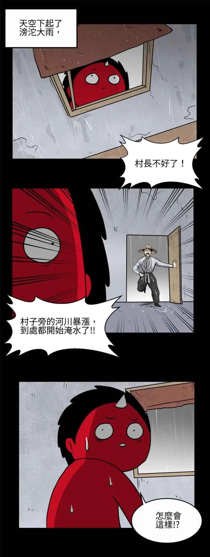 [第480话] 淹水 第10页