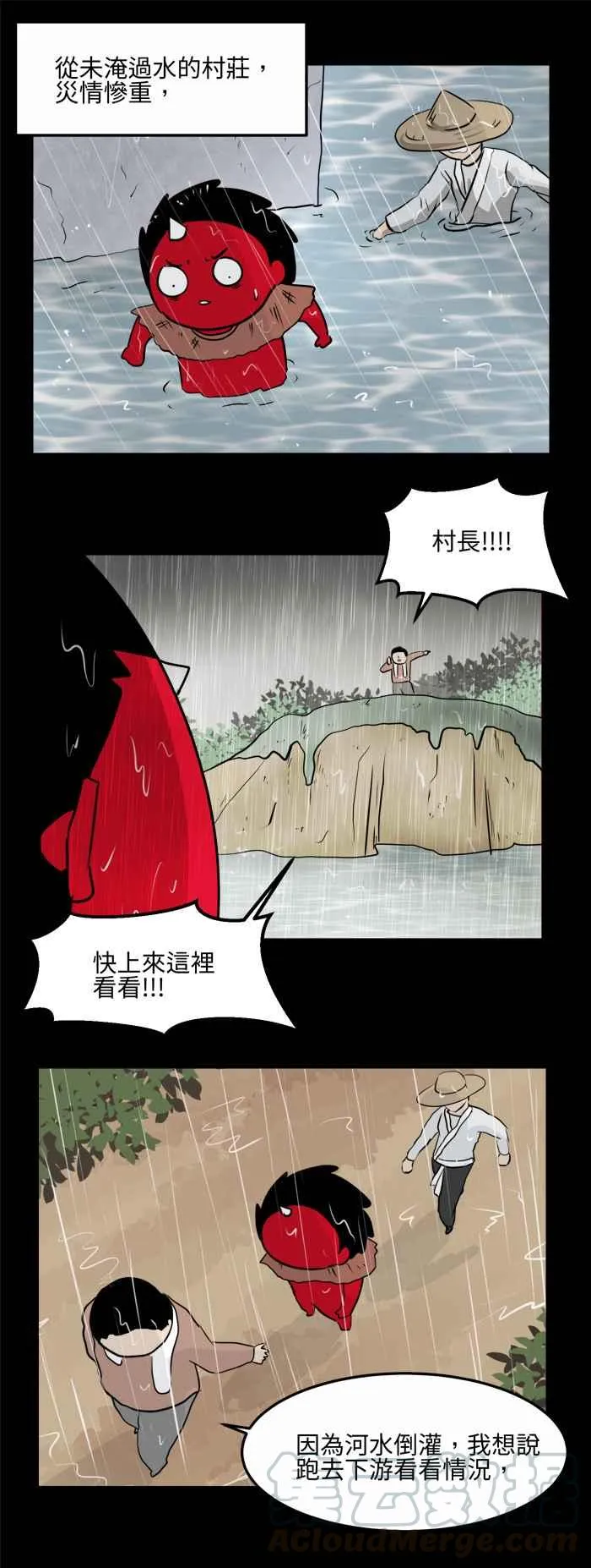 [第480话] 淹水 第11页