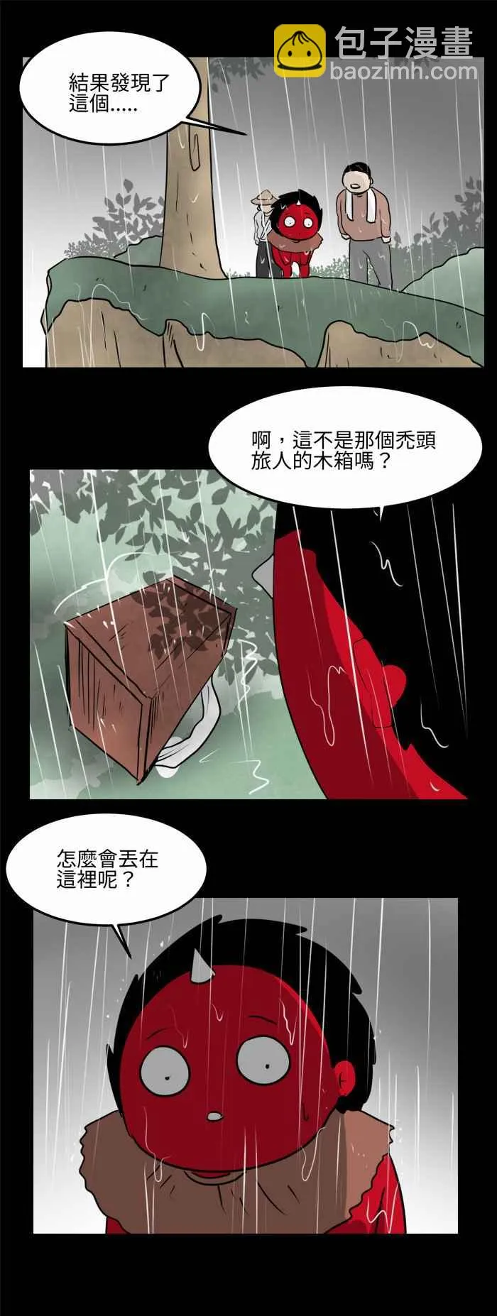[第480话] 淹水 第12页