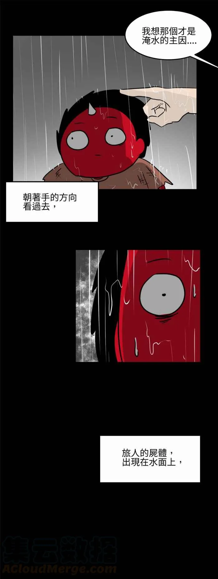 [第480话] 淹水 第13页