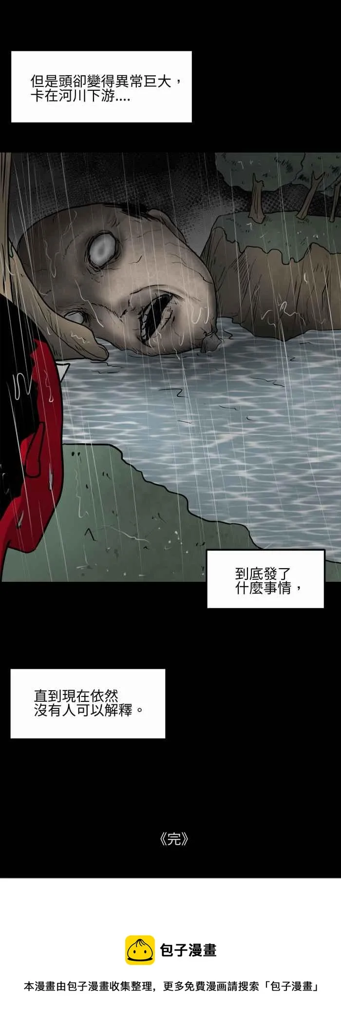 [第480话] 淹水 第14页