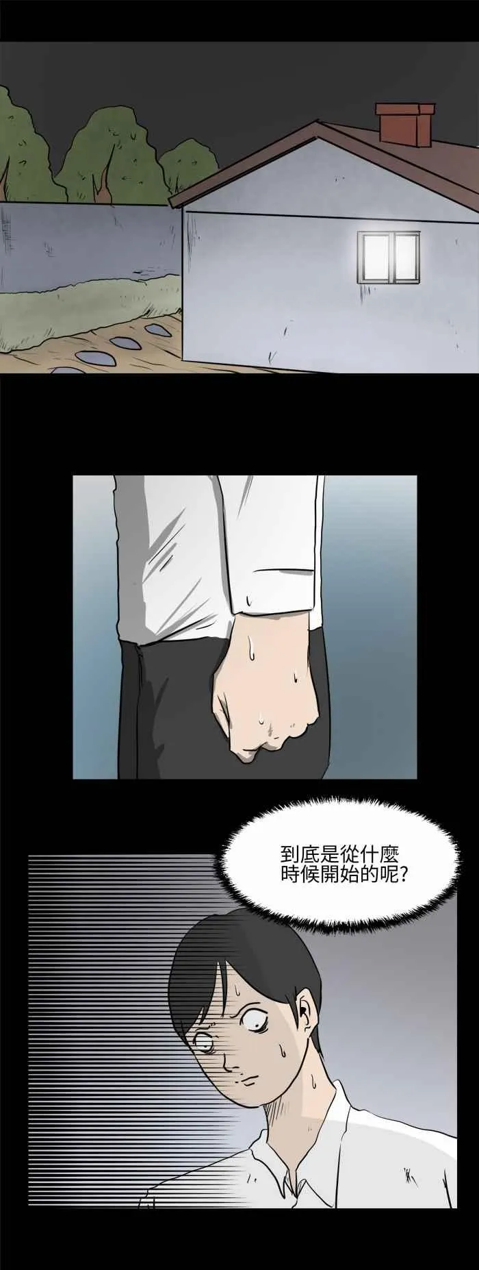 [第478话] 别说谎(一) 第2页