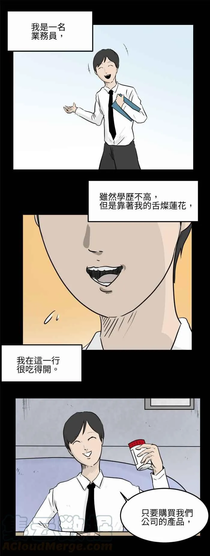 [第478话] 别说谎(一) 第3页