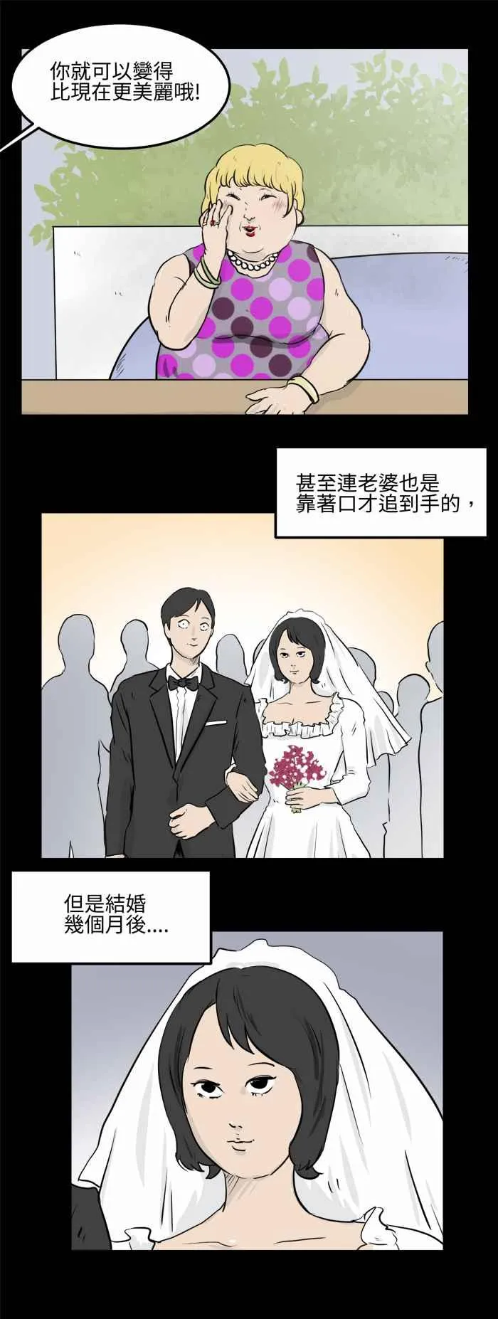 [第478话] 别说谎(一) 第4页