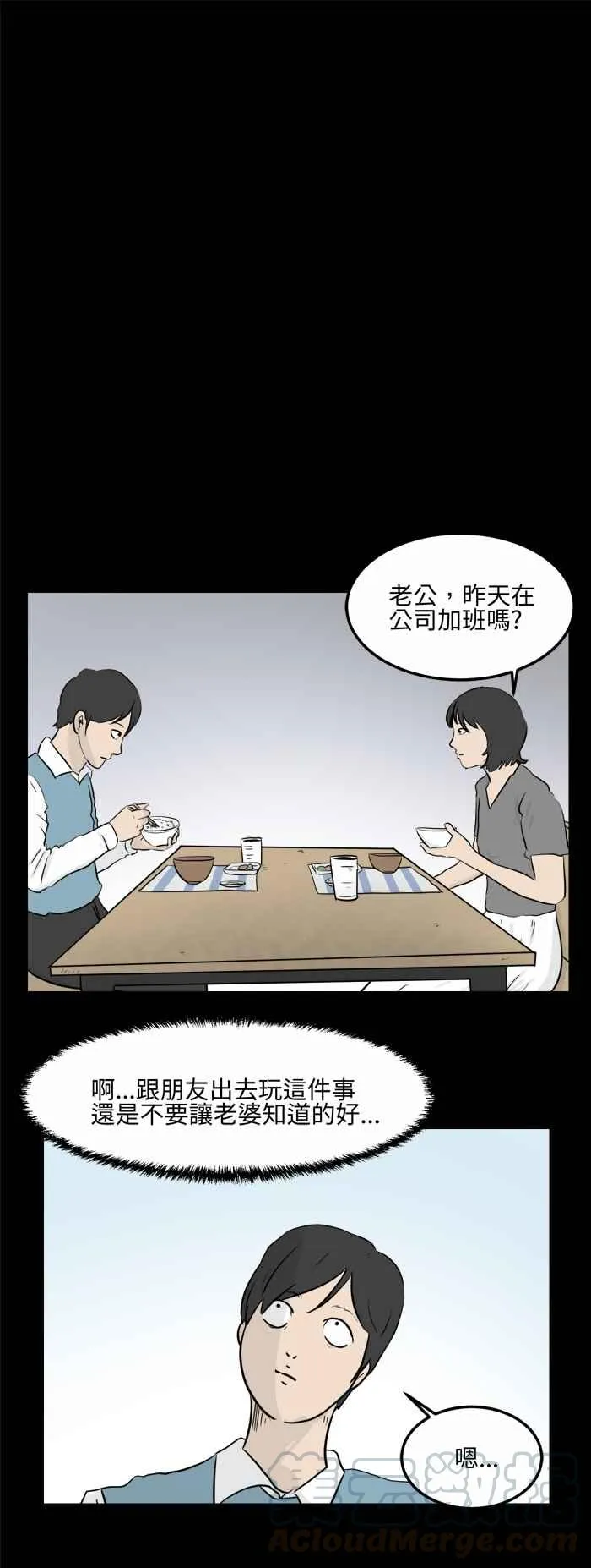 [第478话] 别说谎(一) 第5页