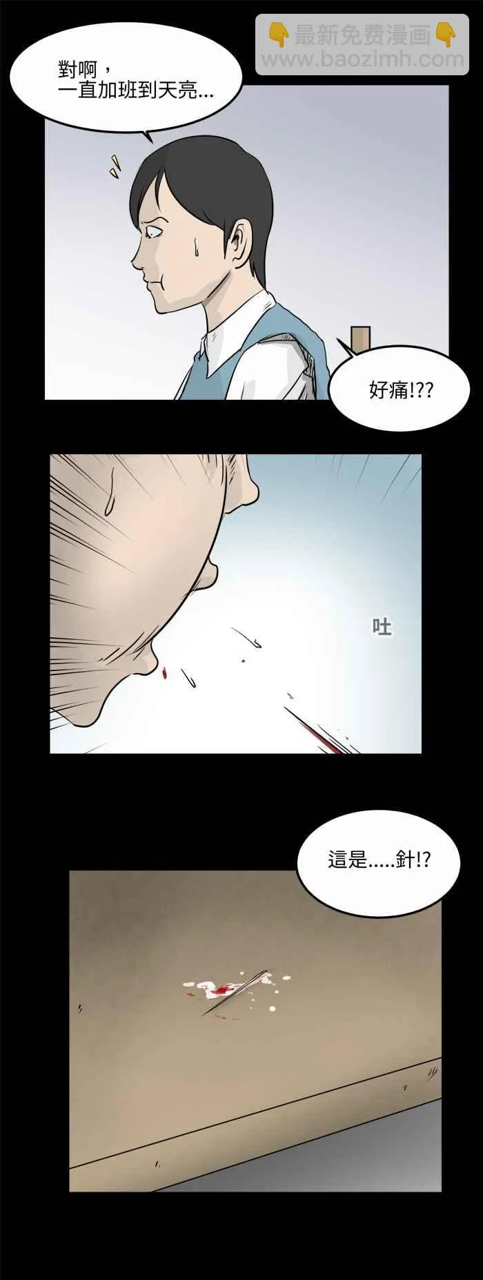 [第478话] 别说谎(一) 第6页