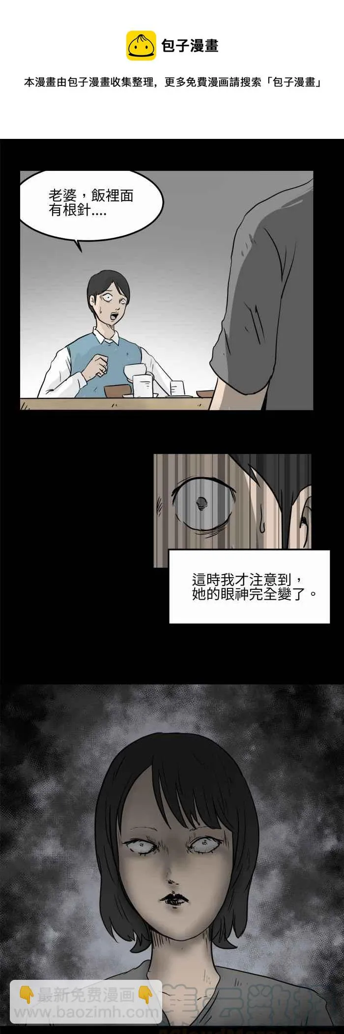[第478话] 别说谎(一) 第7页