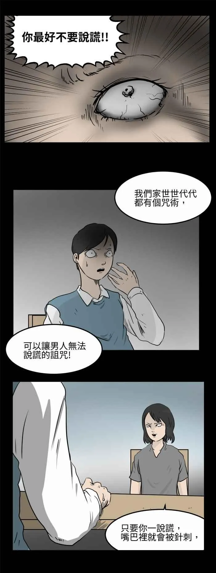 [第478话] 别说谎(一) 第8页