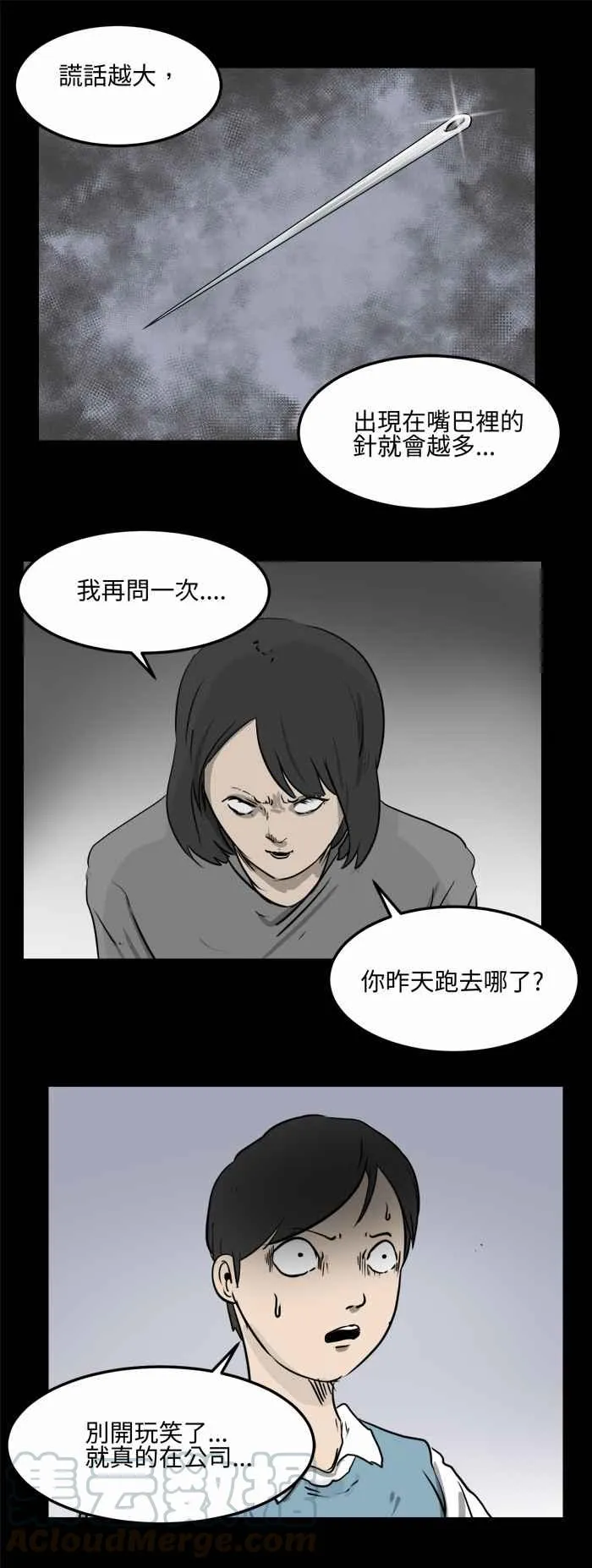 [第478话] 别说谎(一) 第9页