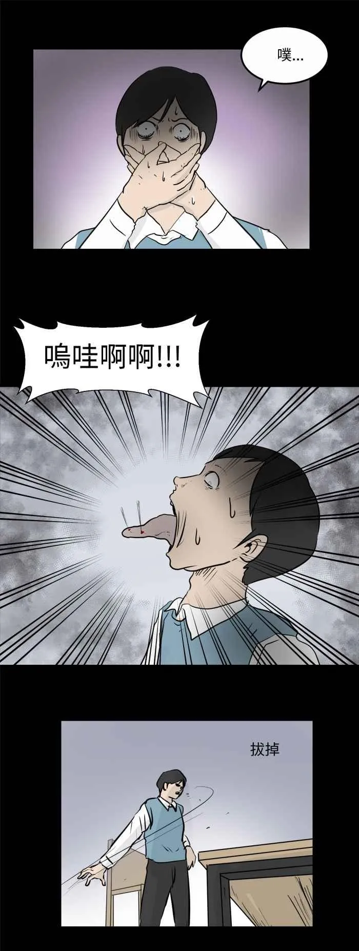 [第478话] 别说谎(一) 第10页