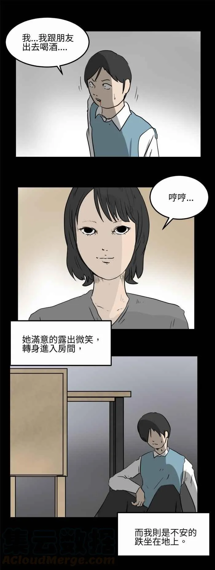 [第478话] 别说谎(一) 第11页