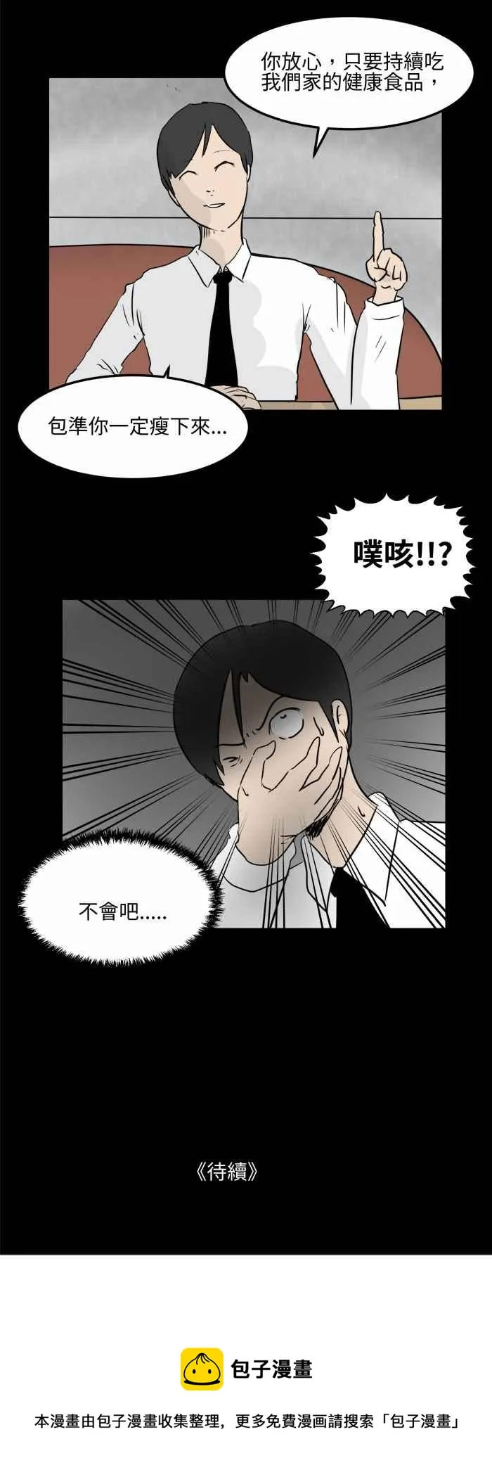 [第478话] 别说谎(一) 第14页