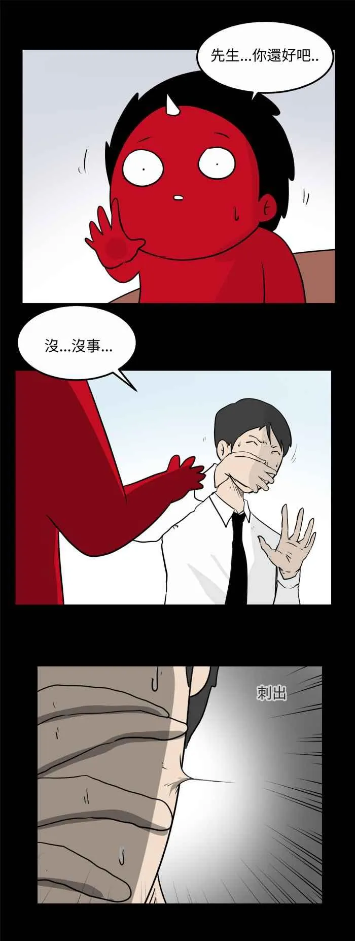 [第479话] 别说谎(二) 第2页