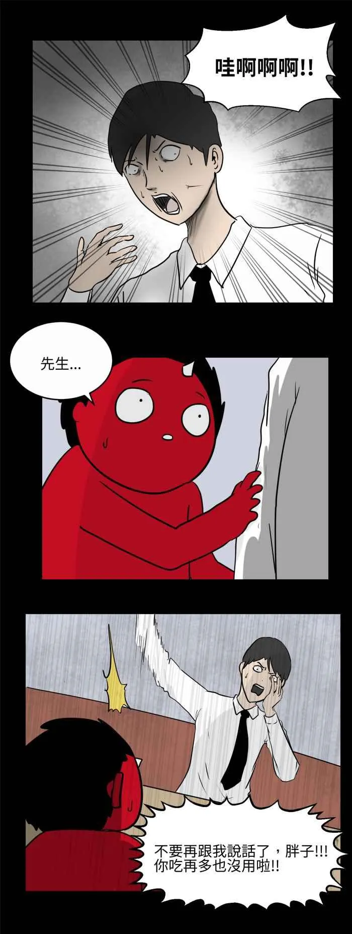 [第479话] 别说谎(二) 第3页